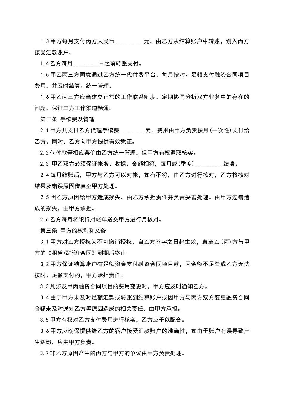 委托付款三方协议的范本_第2页