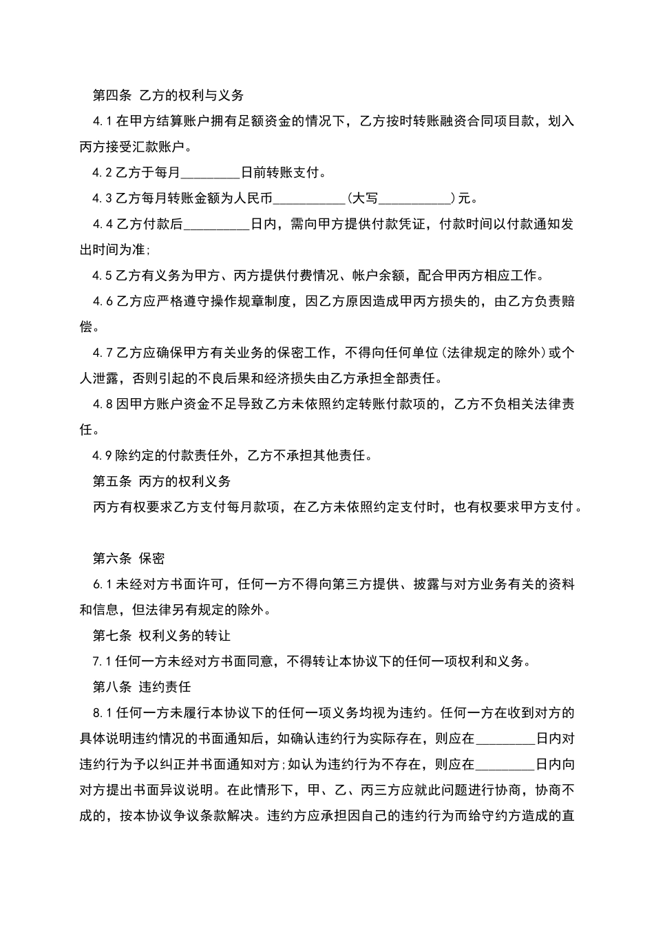 委托付款三方协议的范本_第3页