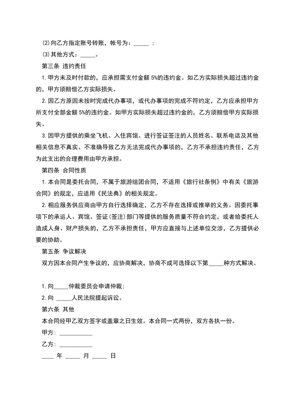 委托代办合同的格式_第2页