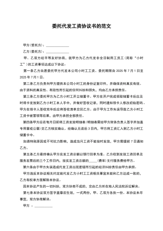 委托代发工资协议书的范文