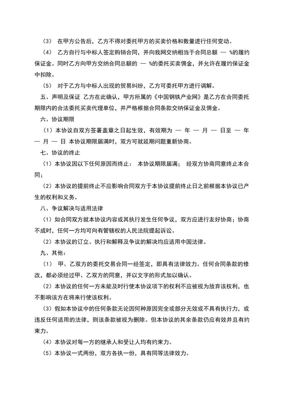 委托买卖合同_第2页