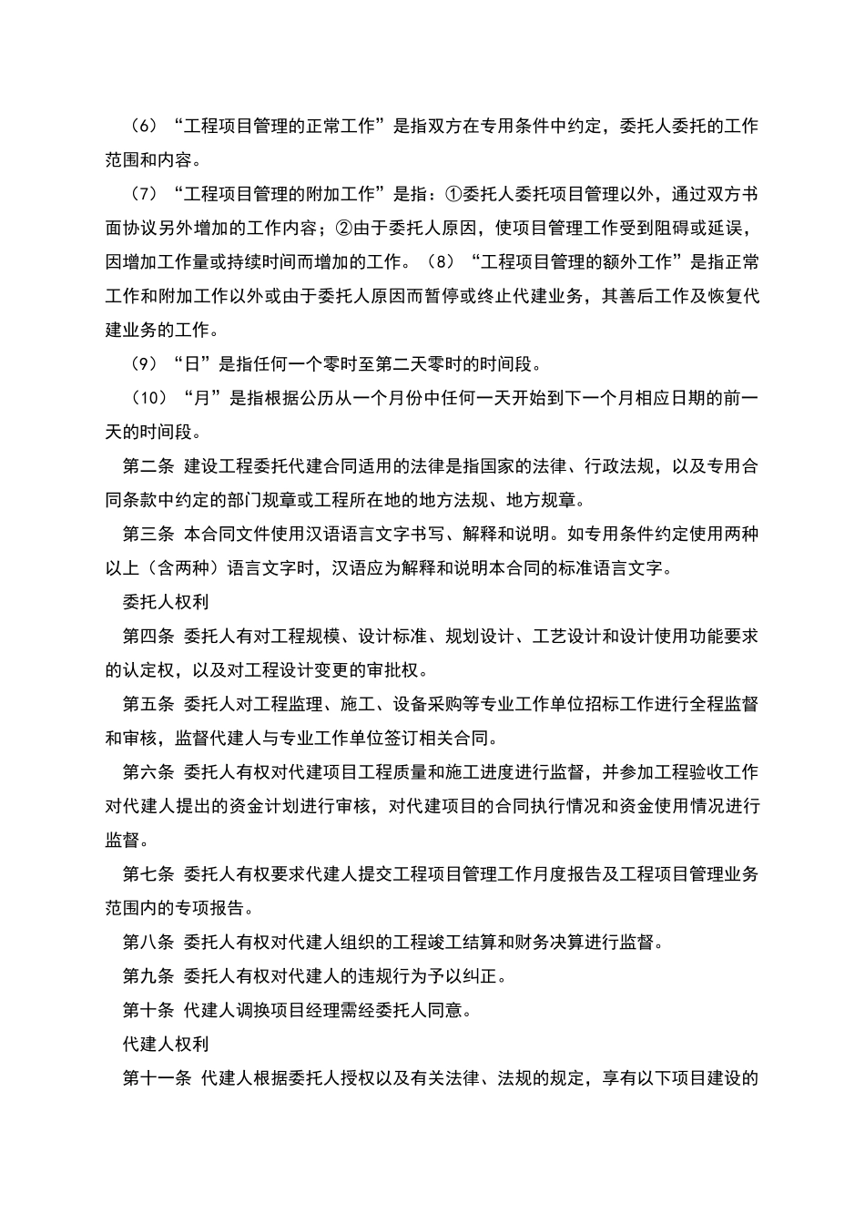 委托代建合同_第3页