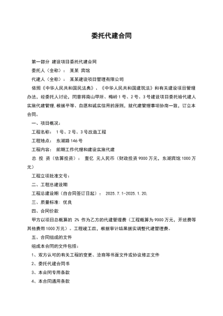 委托代建合同