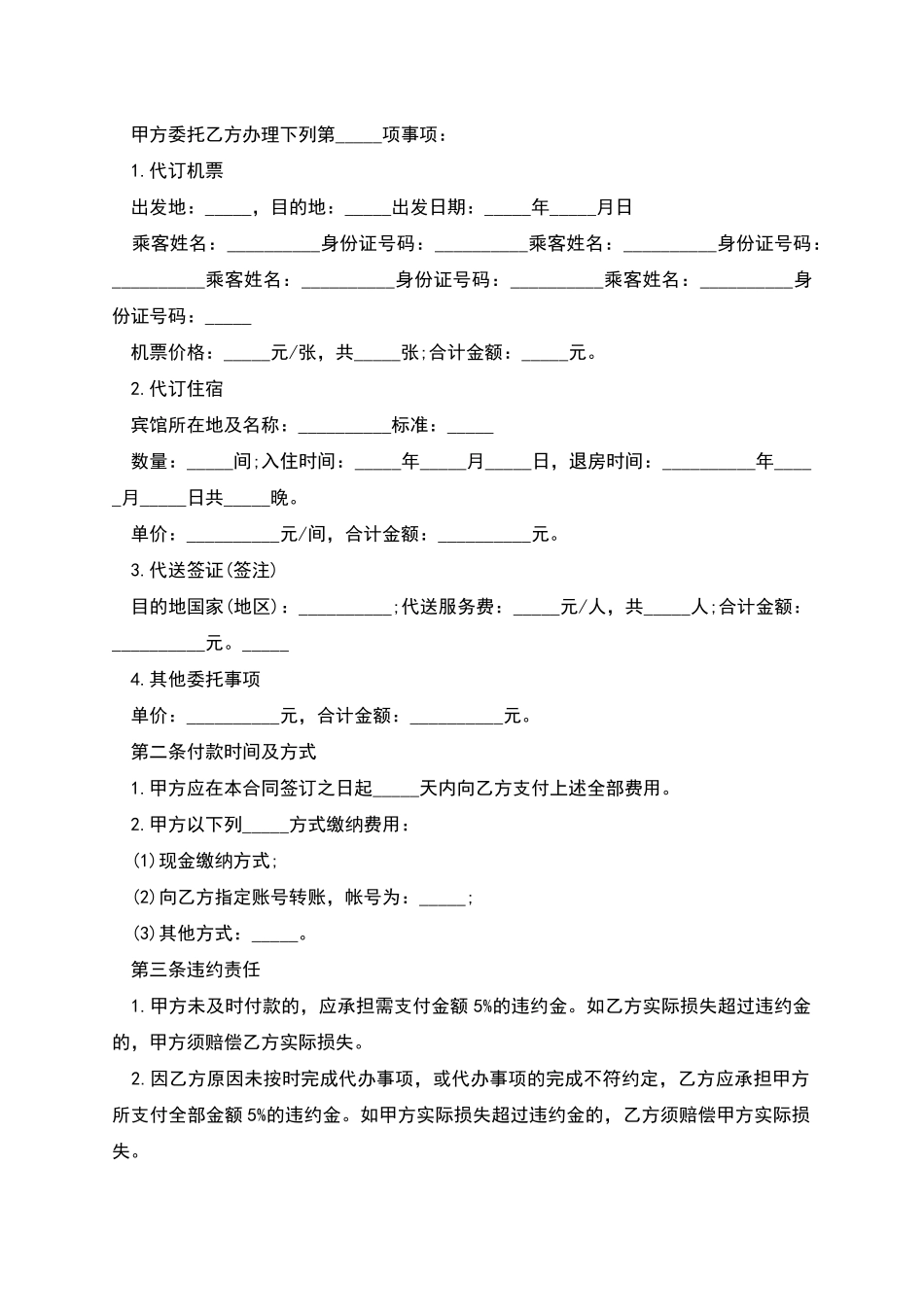 委托代办合同_第2页