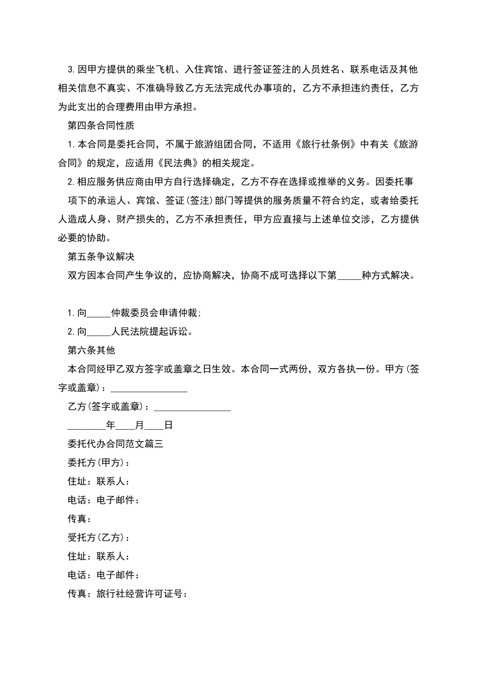 委托代办合同_第3页