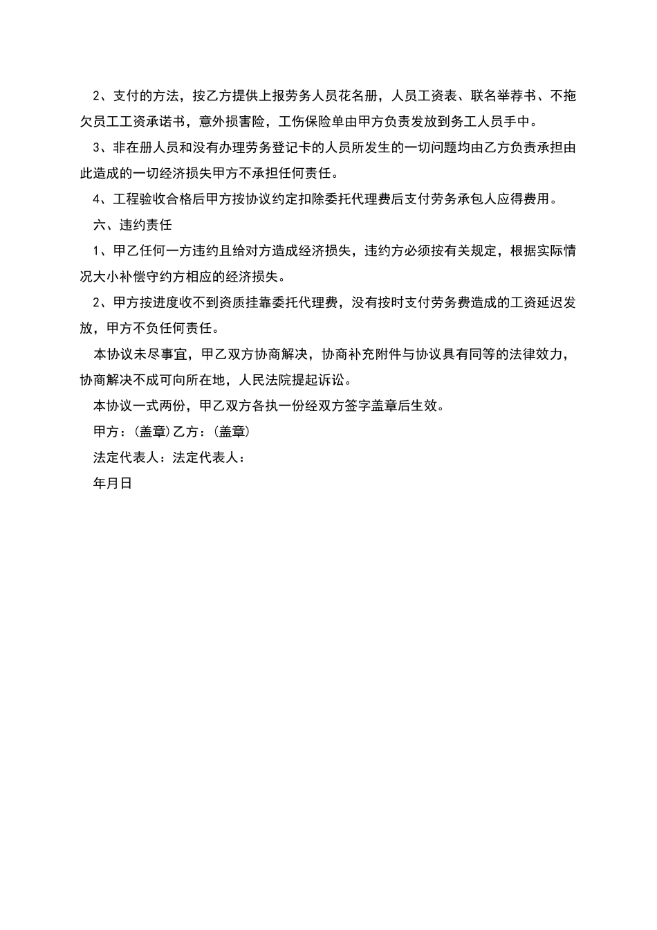 委托代理劳务合同_第2页