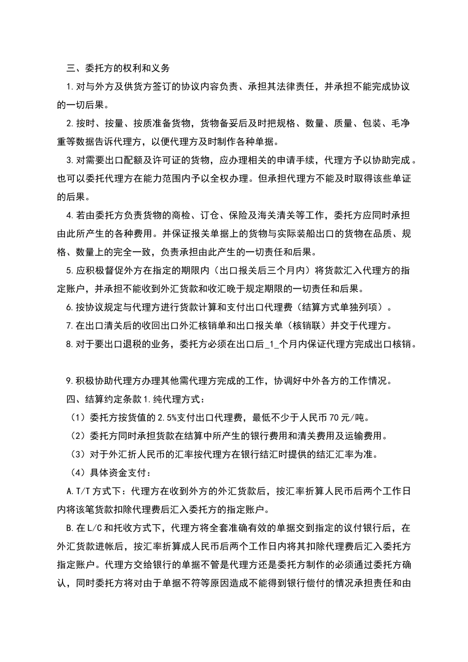 委托代理出口协议书_第2页