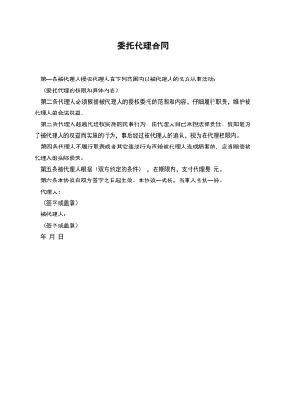 委托代理合同