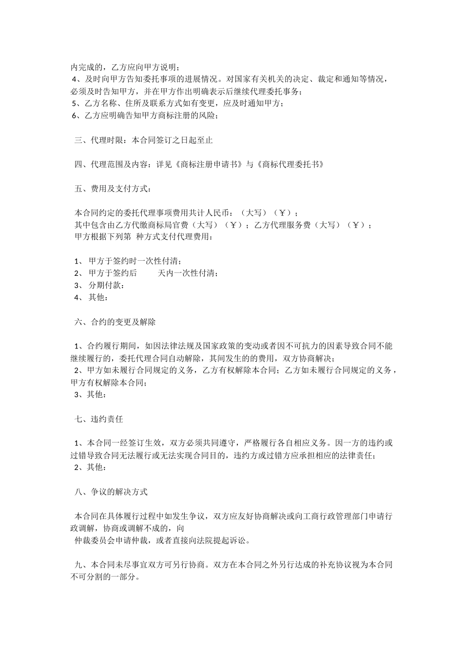 委托代理商标注册合同_第2页