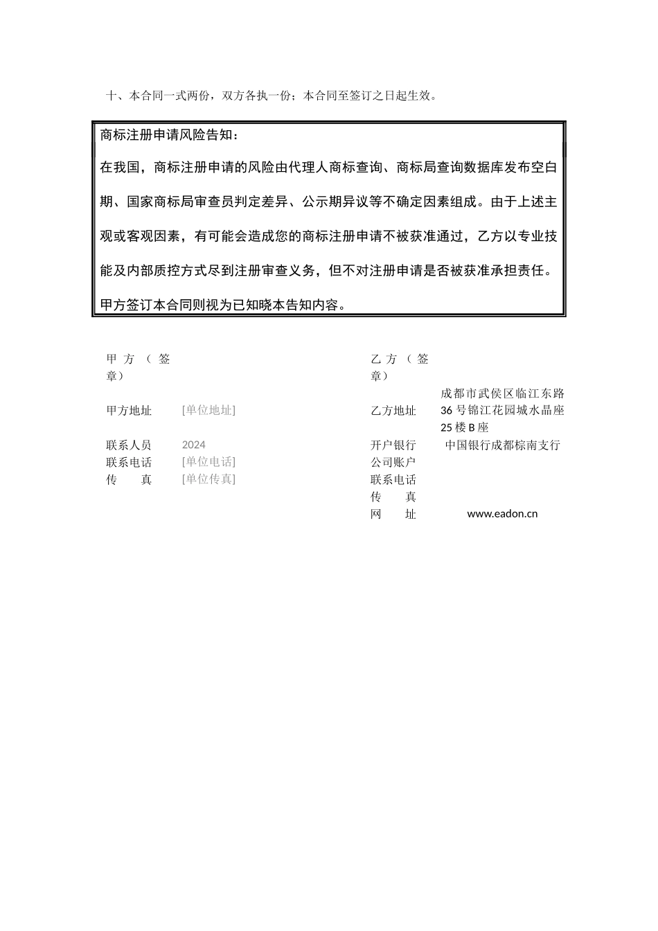 委托代理商标注册合同_第3页