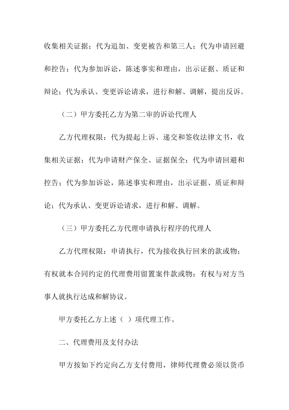 委托代理协议-3_第2页