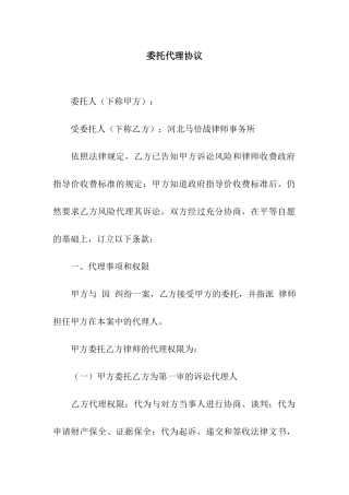 委托代理协议-3