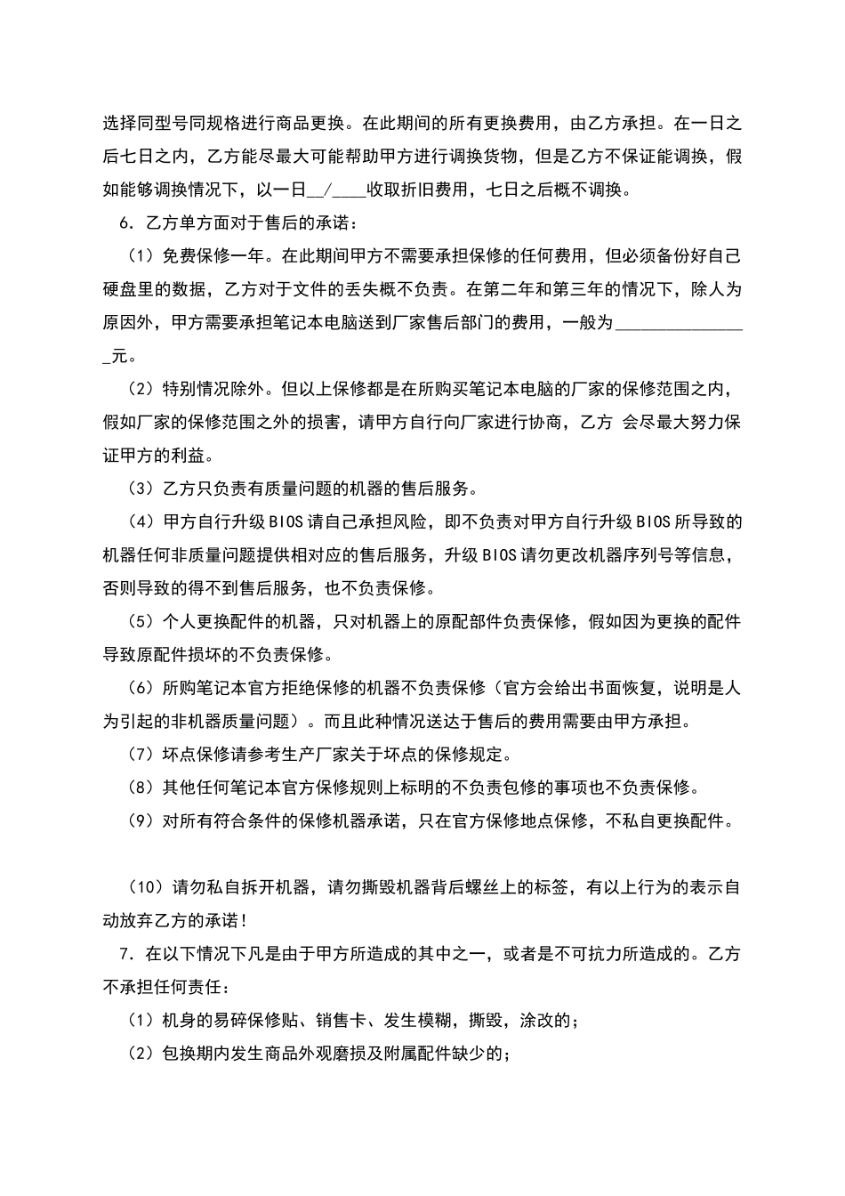 委托代理购买笔记本合同_第2页