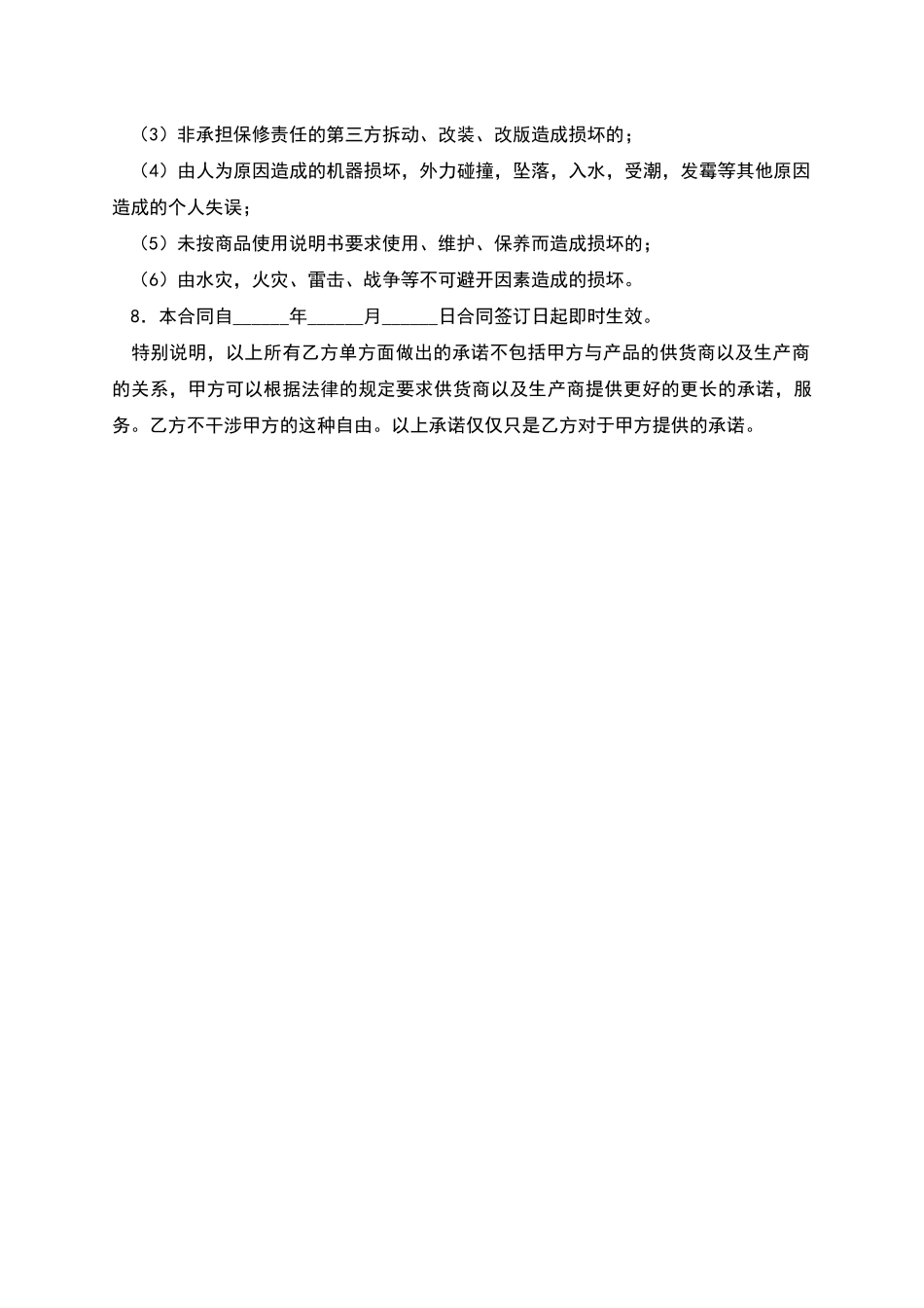 委托代理购买笔记本合同_第3页