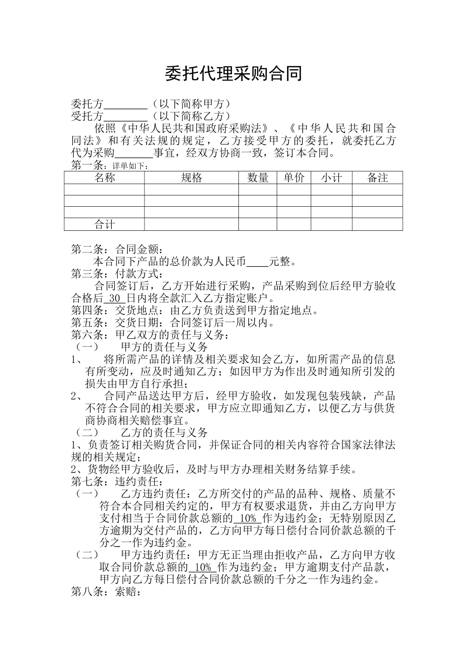 委托代购合同._第1页