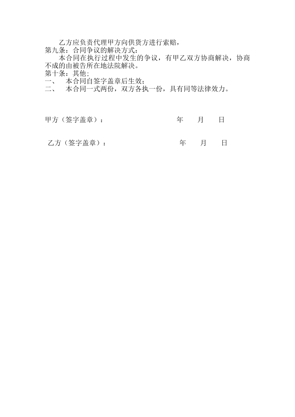 委托代购合同._第2页