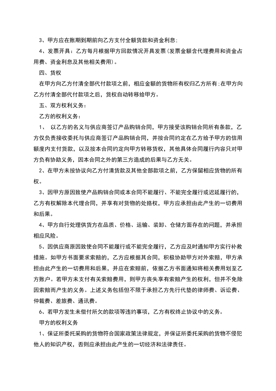 委托代理采购合同范本_第2页