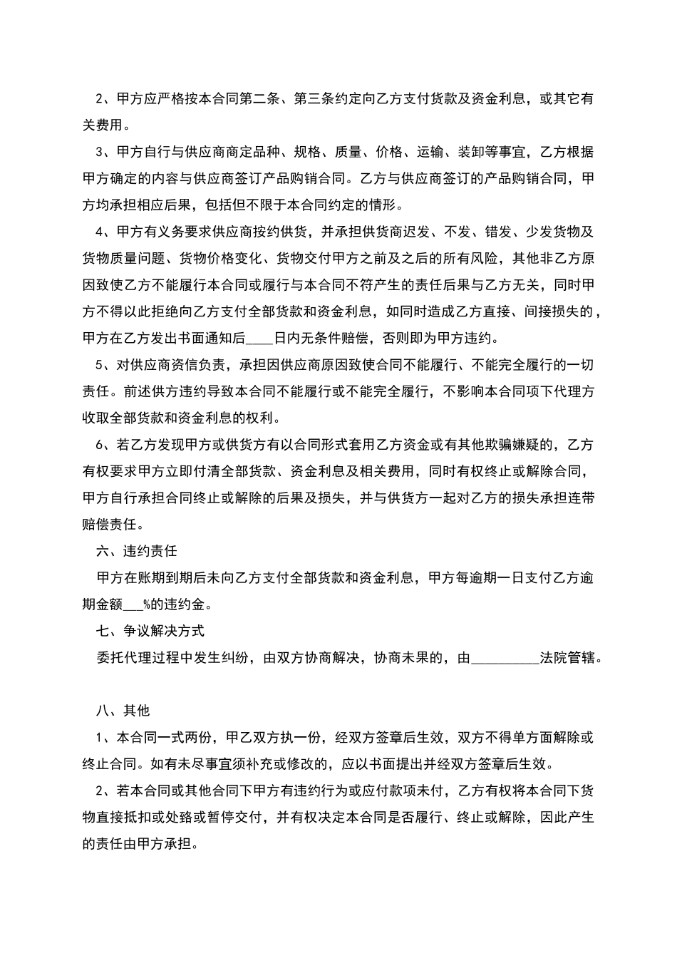 委托代理采购合同范本_第3页