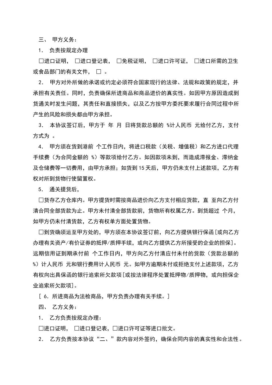 委托代理进口协议-_第2页