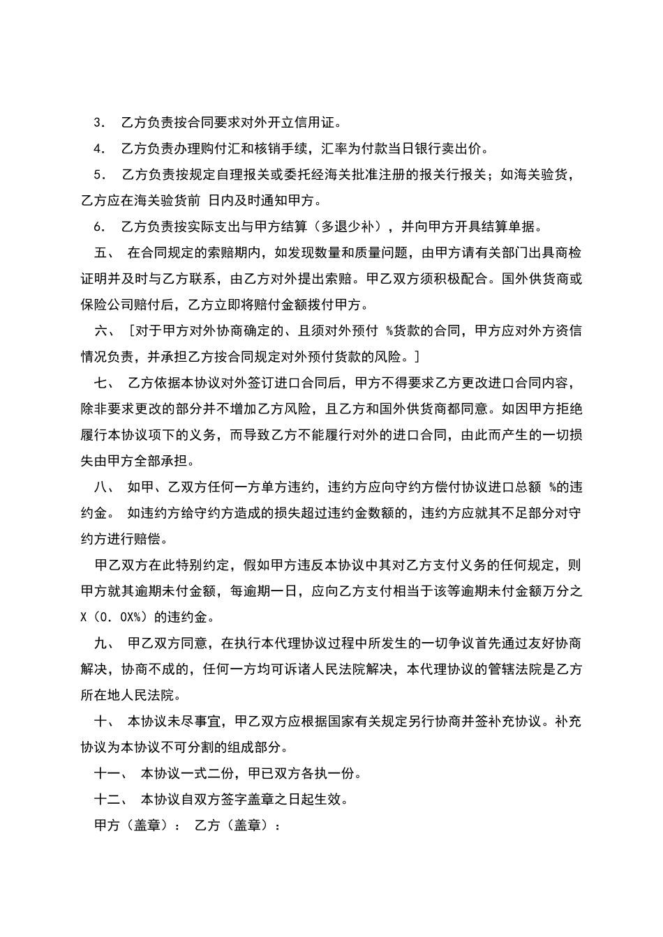 委托代理进口协议-_第3页