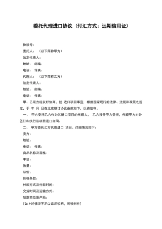 委托代理进口协议-
