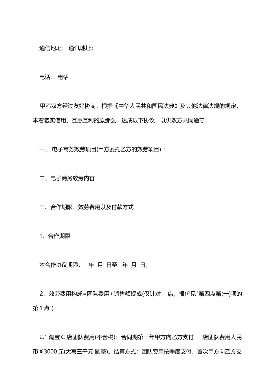 委托代运营协议_第2页