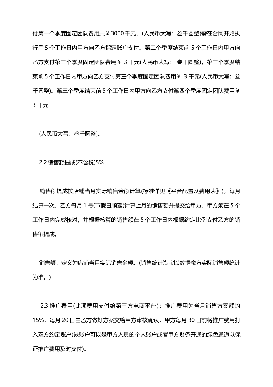 委托代运营协议_第3页