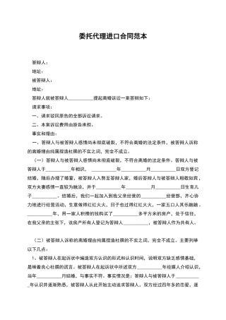 委托代理进口合同范本