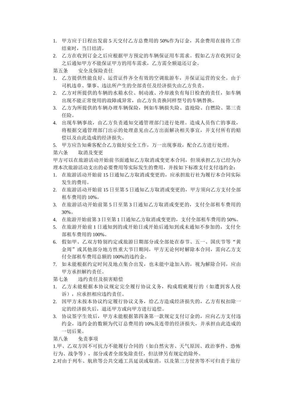 委托代订车辆协议_第2页
