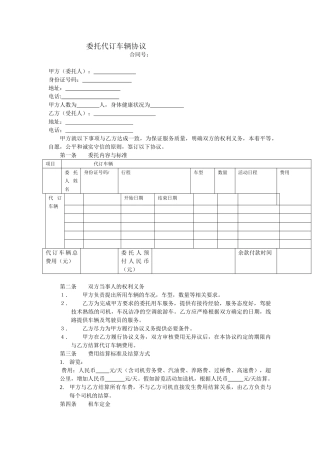 委托代订车辆协议