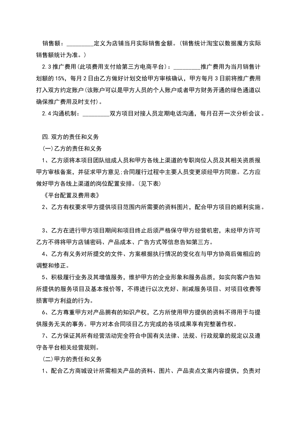 委托代运营协议样书_第2页