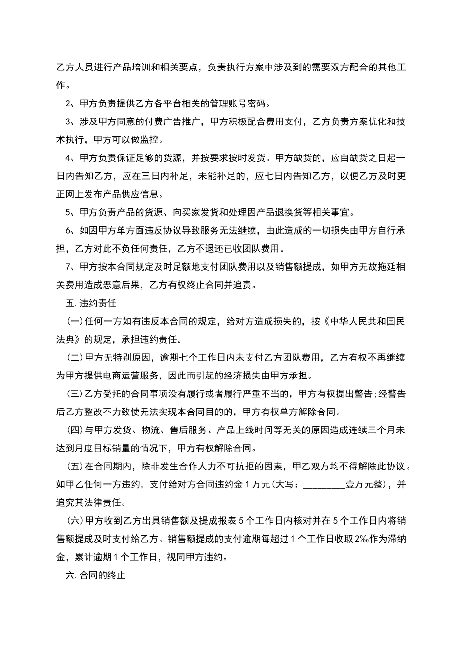 委托代运营协议样书_第3页