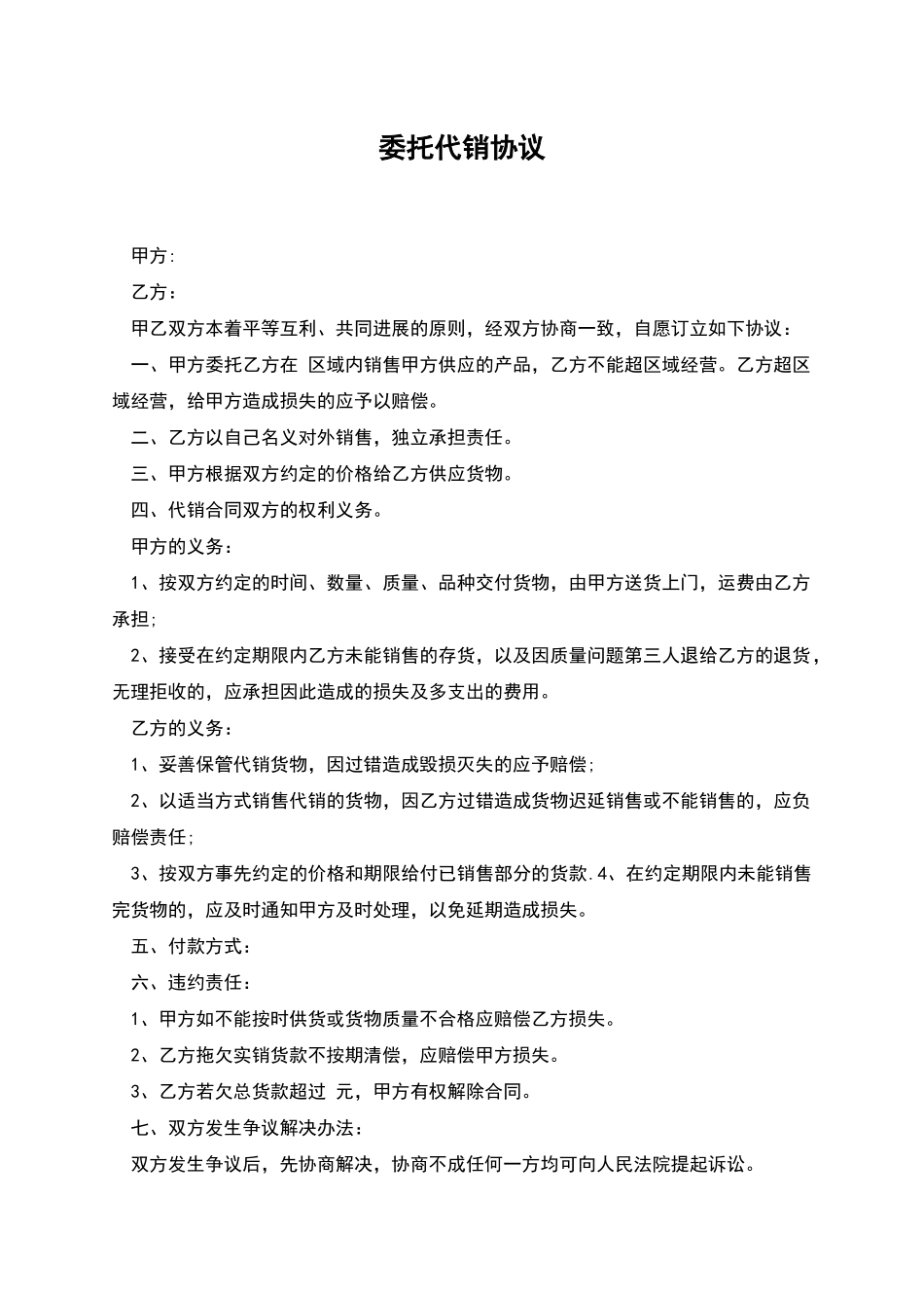 委托代销协议_第1页