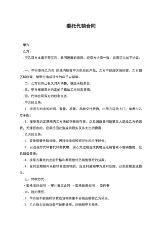 委托代销合同