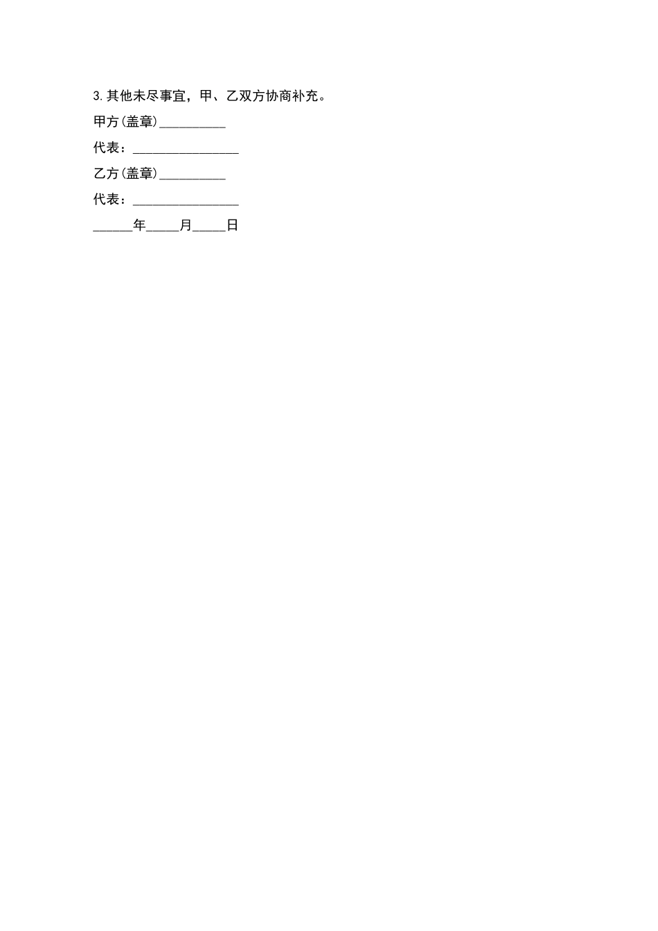 委托估价协议_第3页