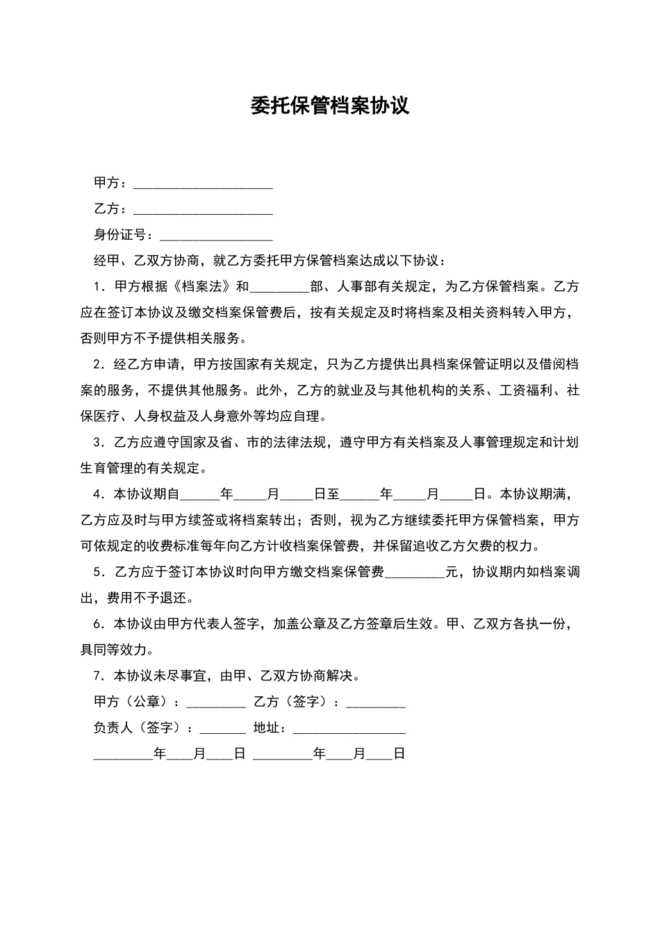 委托保管档案协议_第1页