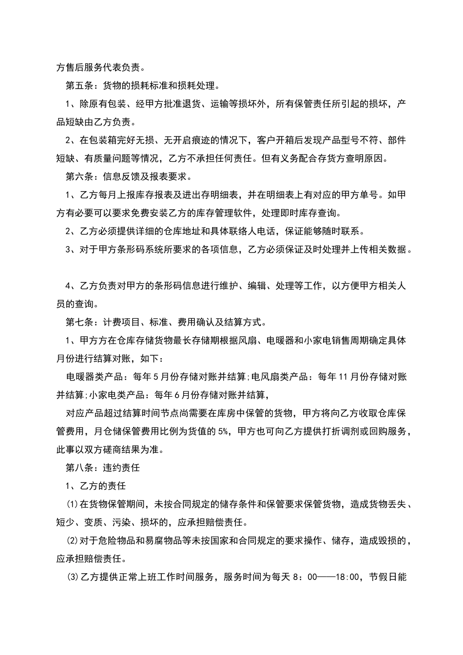 委托保管合同_第2页