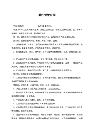 委托保管合同
