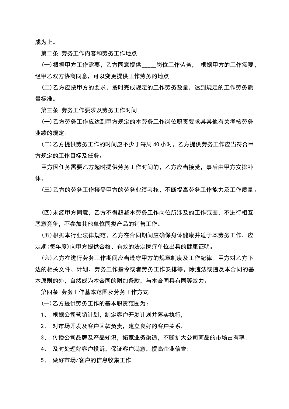 委托企业员工聘用合同书_第2页