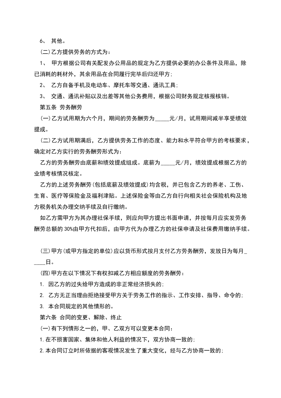 委托企业员工聘用合同书_第3页