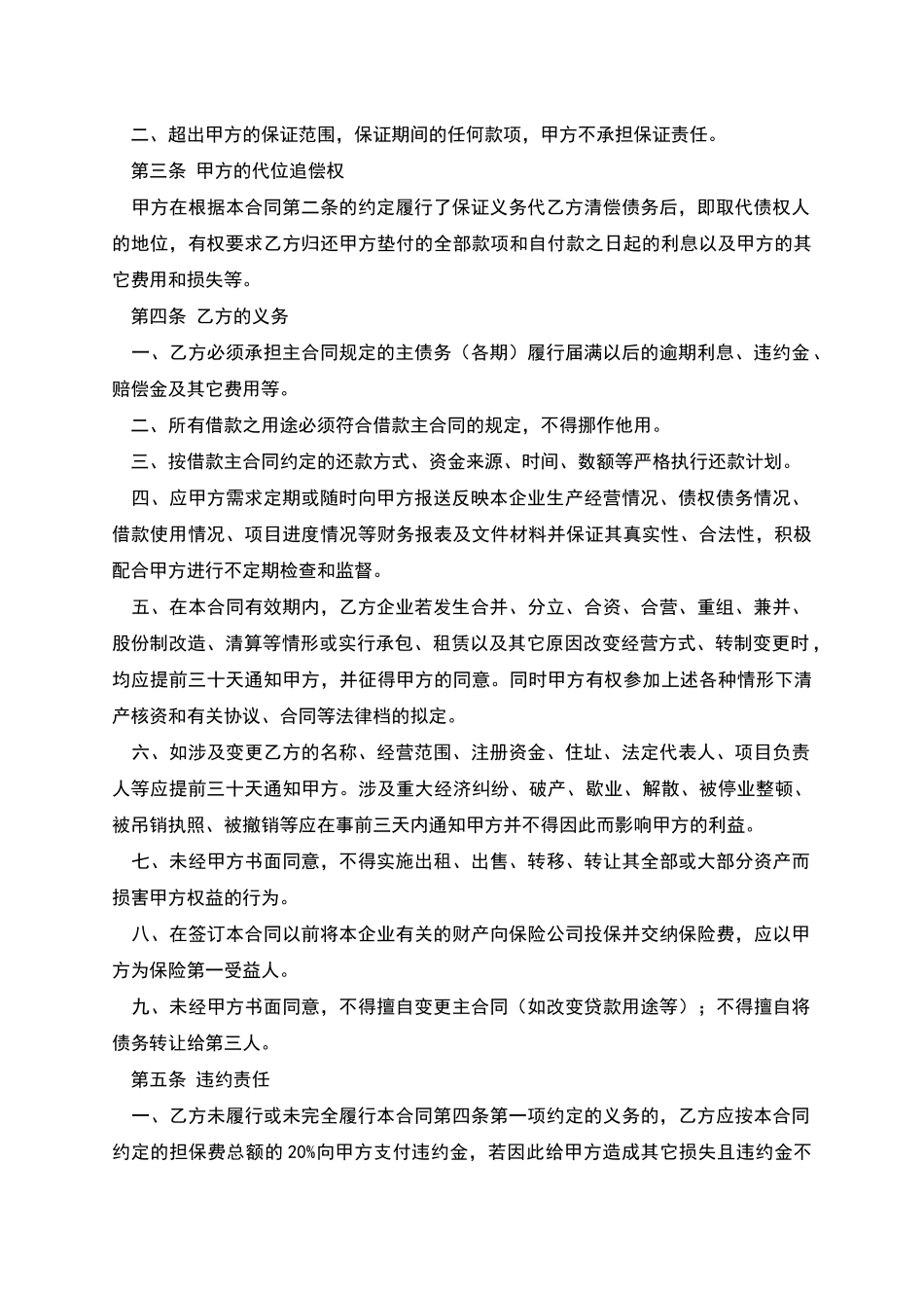 委托保证合同_第2页