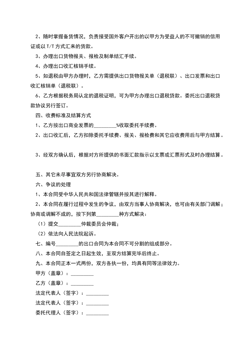 委托出口合同_第2页