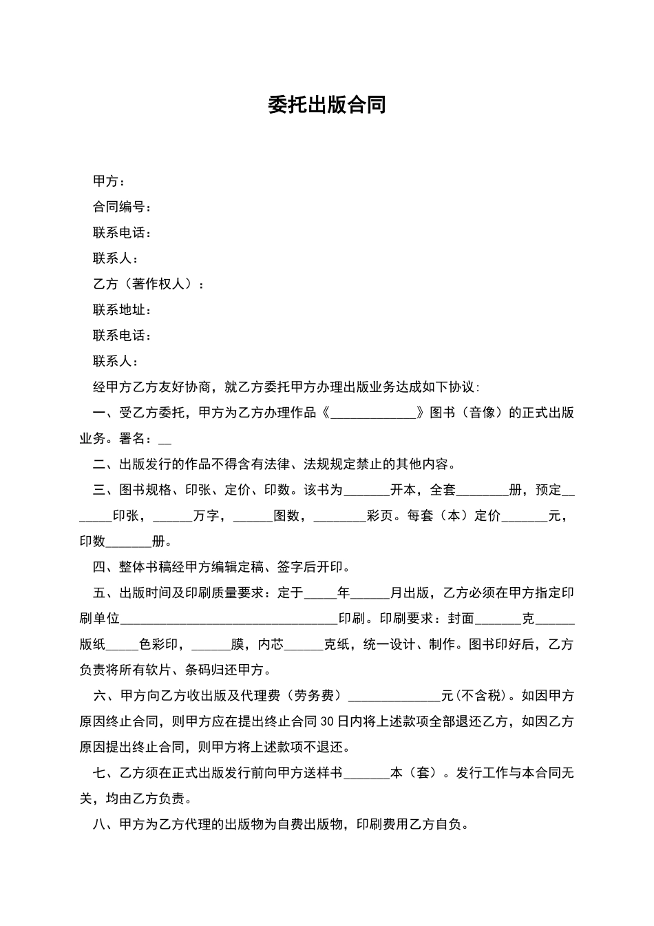 委托出版合同_第1页
