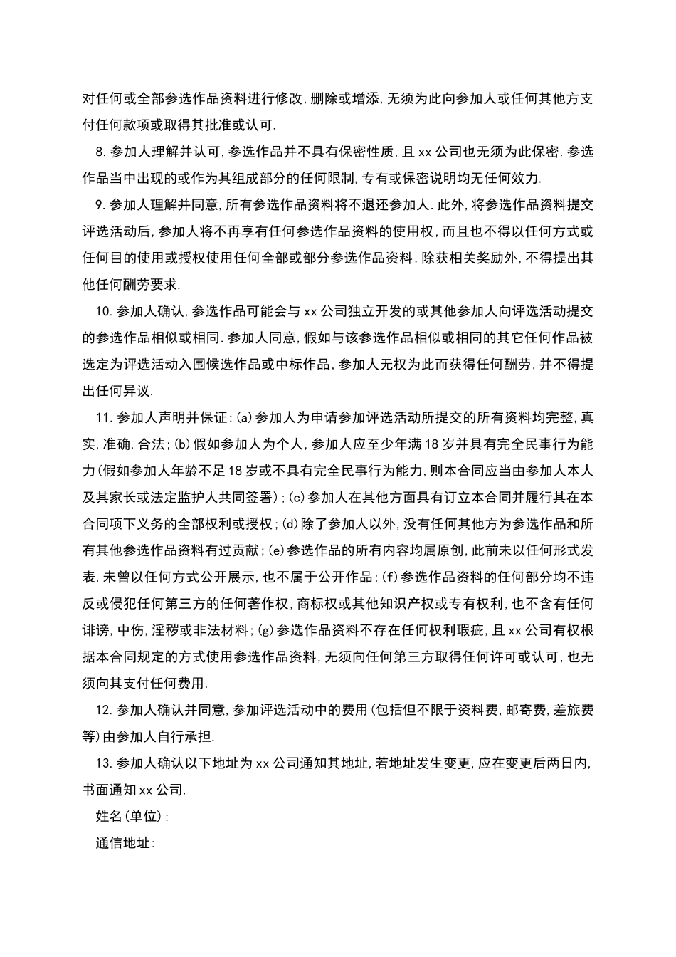 委托创作合同_第2页