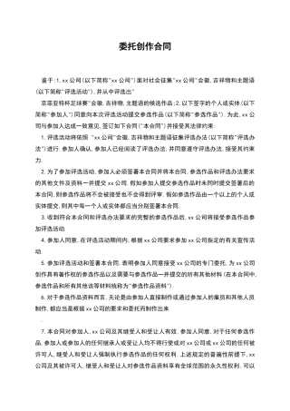 委托创作合同