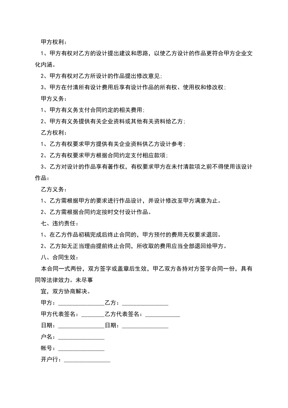 委托制作合同范本_第2页