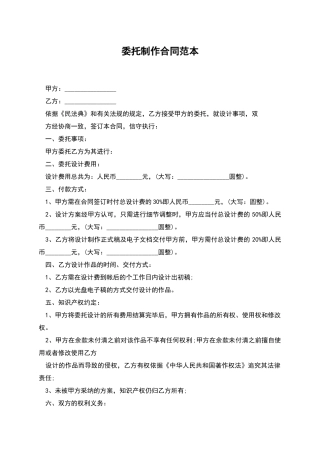委托制作合同范本
