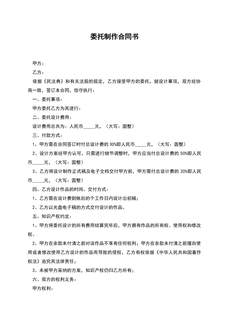 委托制作合同书_第1页