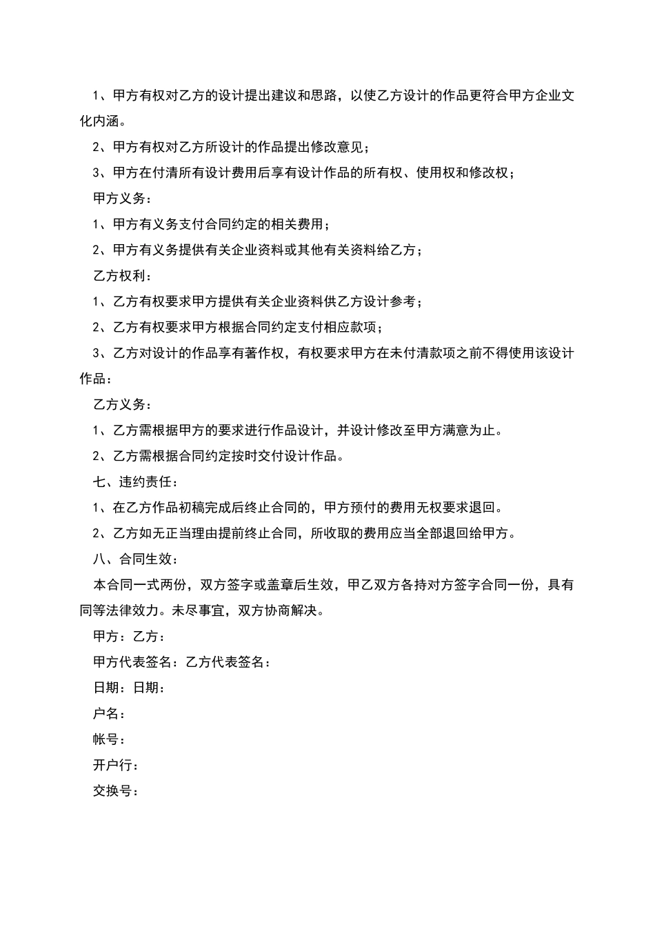委托制作合同书_第2页