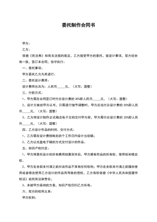 委托制作合同书